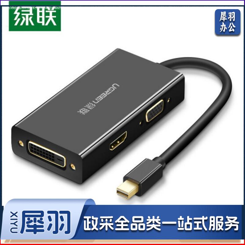 绿联DP110 mini dp转hdmi苹果电脑转换器投影仪微软vga转接头雷电迷你dp mac笔记本连接线通用 苹果转HDMI+VGA+DVI黑(20418)