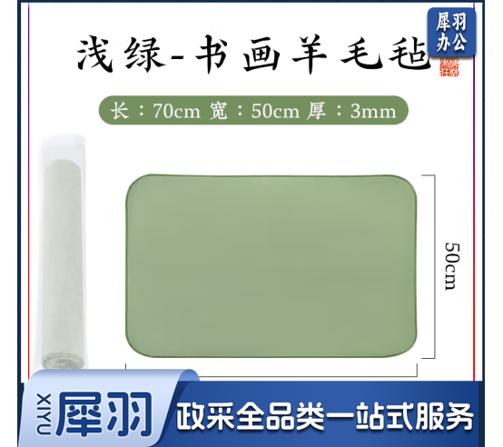梅林笔庄书法毛毡 加厚包边羊毛毡文房四宝用品初学者学生国画毛笔练字宣纸桌垫绿色