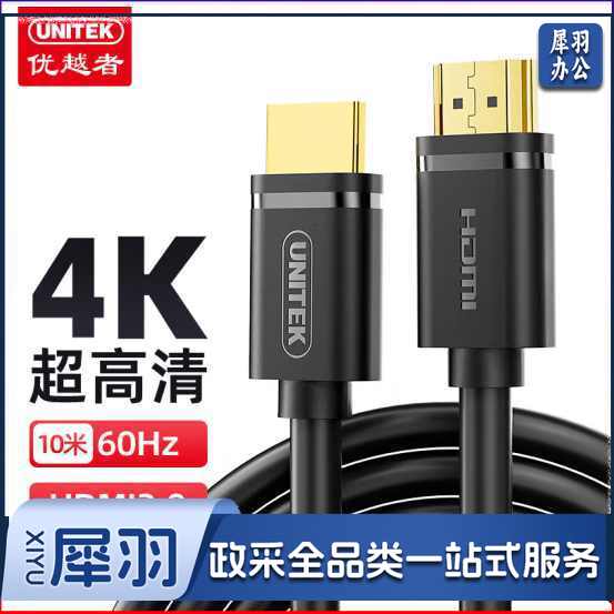 优越者 HDMI线2.0版 4k数字高清线 10米