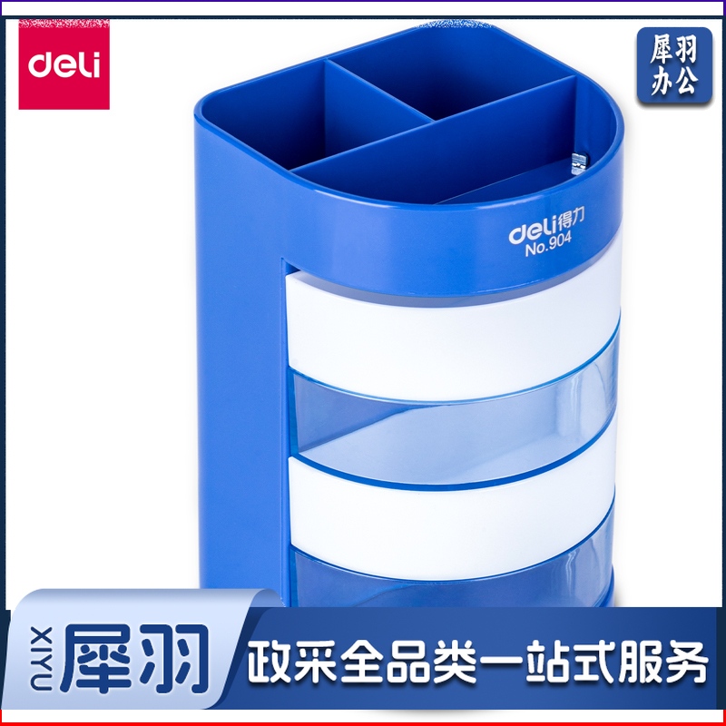 得力904多功能笔筒