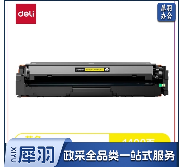得力（deli）DLH-CF402A黄201A硒鼓 约1400页 适用惠普M252dn/M252n/M277dw/M277n/M274n