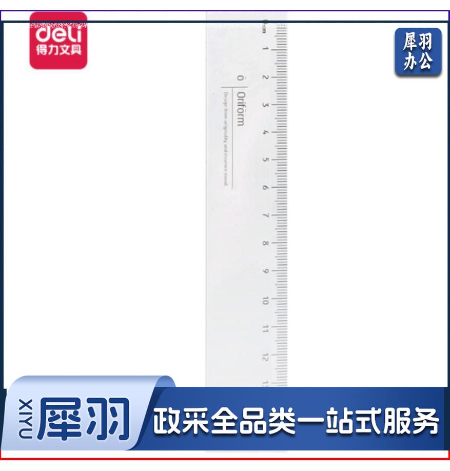 得力71971 直尺15cm 带波浪透明尺子文具尺