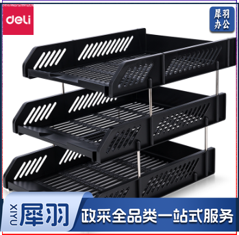 得力9209三层文件座(黑色)