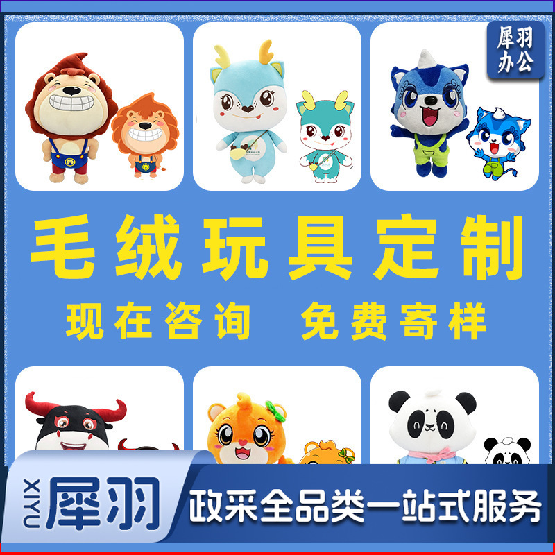 毛绒玩具定制公仔企业吉祥物定做明星娃娃衣玩偶来图订制logo加工50起订