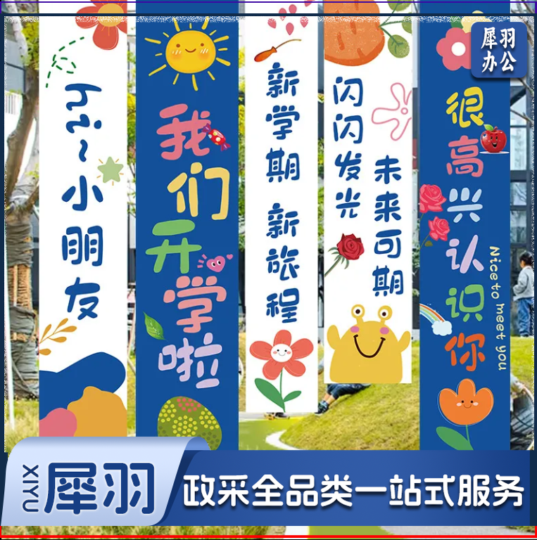 幼儿园开学典礼装饰挂布条幅小学班级开学季活动氛围布置背景墙开学季款