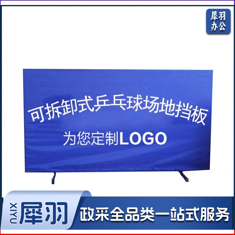 乒乓球场地挡板 比赛专用乒乓球挡板场地围挡  75*140cm  定制款请联系