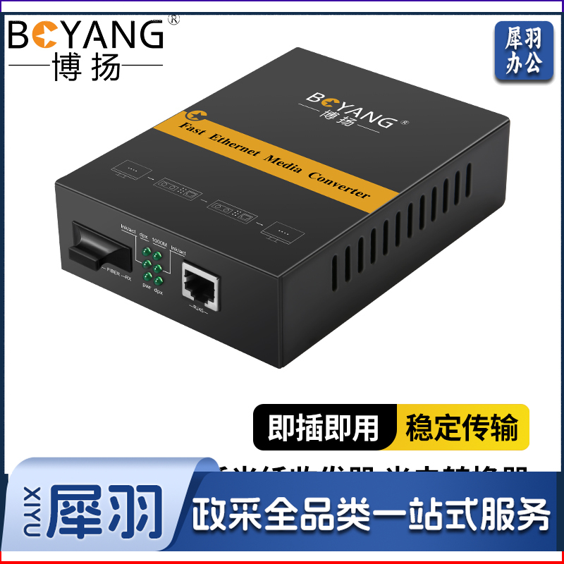 博扬（BOYANG）BY-NG612D 千兆双纤多模光纤收发器 光电转换器 防雷SC接口 550m内置电源 一台