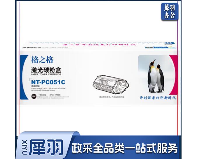 格之格 CRG051 黑色 NT-PC051C 适用于 佳能-LBP161dn/LBP162dw//MF263dn/MF266dn/MF269dw