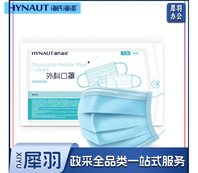 嘉世精选 一次性使用口罩无菌 A087耳挂式平面形17.5*9.5cm(10只*1袋)