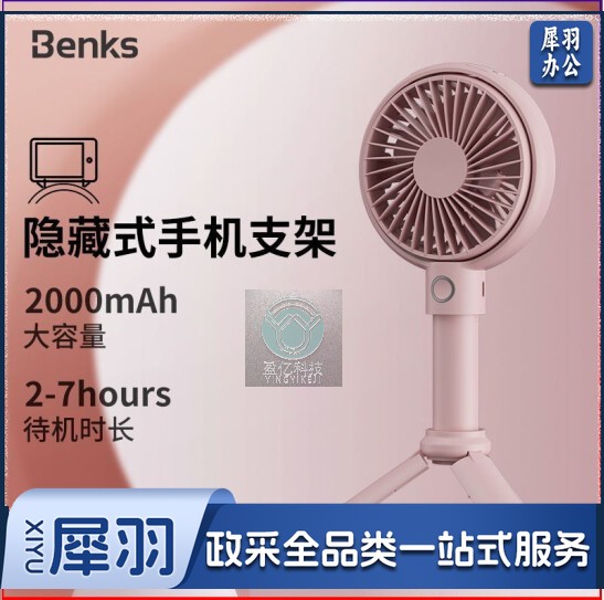 邦克仕(Benks)手持小风扇 桌面静音迷你风扇 多功能便携可充电风扇 三档风速带电池带磁吸支架 2000mAh/粉色
