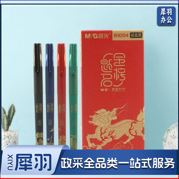 晨光(M&G) B9204故宫文化联名金榜题名考试系列拔帽中性笔 黑色12支/盒