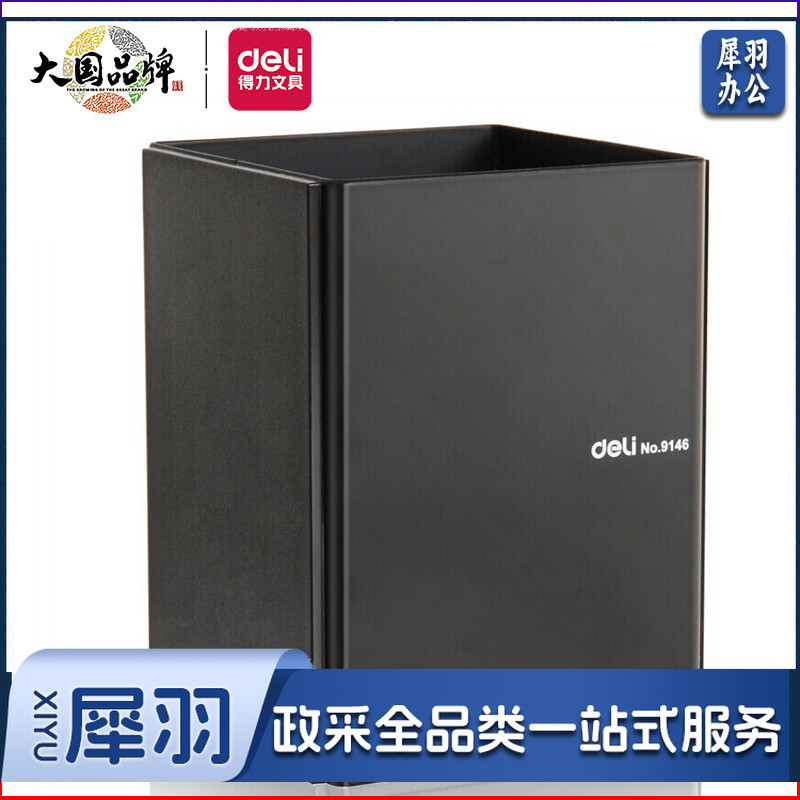 得力9146笔筒(混)(只)