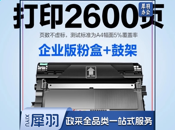 图盛 鼓 架+硒 鼓 适用兄弟打印机HL-2260d