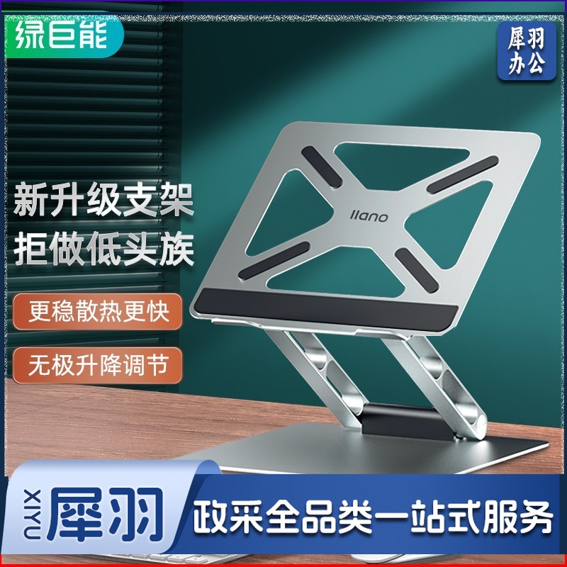 绿巨能（llano）LJN-ZJ087 电脑支架 可调节无极升降散热器 折叠便携铝合金支架 通用苹果联想华为小米戴尔增高架