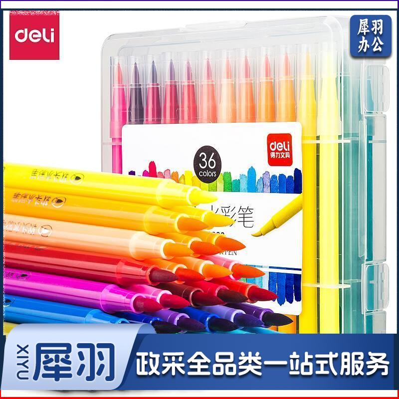 得力 70686 36色软头水彩笔(混) 1盒 36色/盒