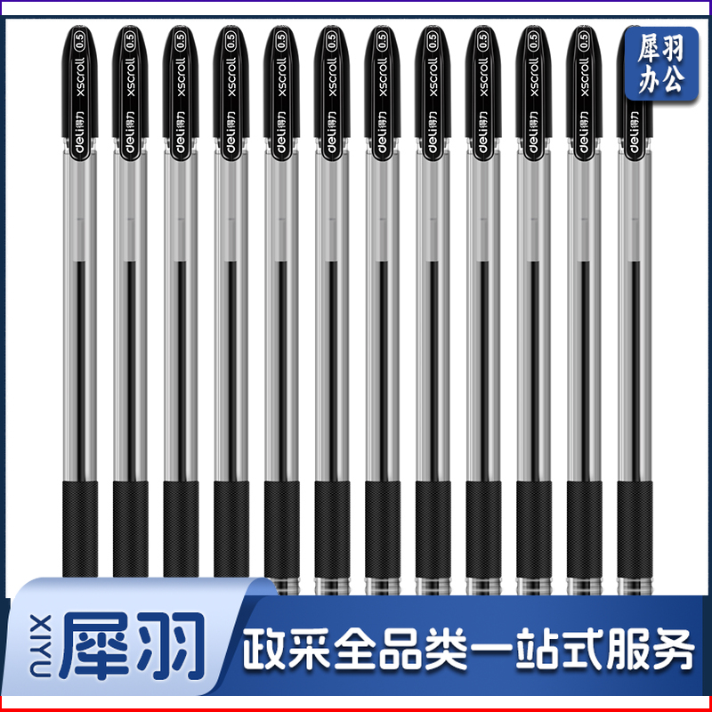 得力 S55中性笔0.5mm半针管(黑)(支) 12支装     WLSZ07102127029291