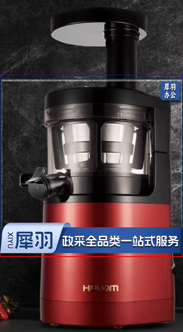 原汁榨汁机  规格：16.5厘米*45厘米*26厘米   单位：台