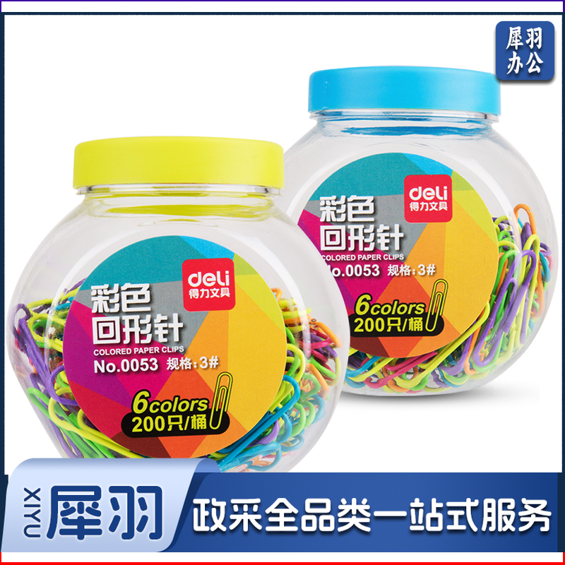 得力(deli) 0053 3#彩色防锈曲别针 200枚/桶
