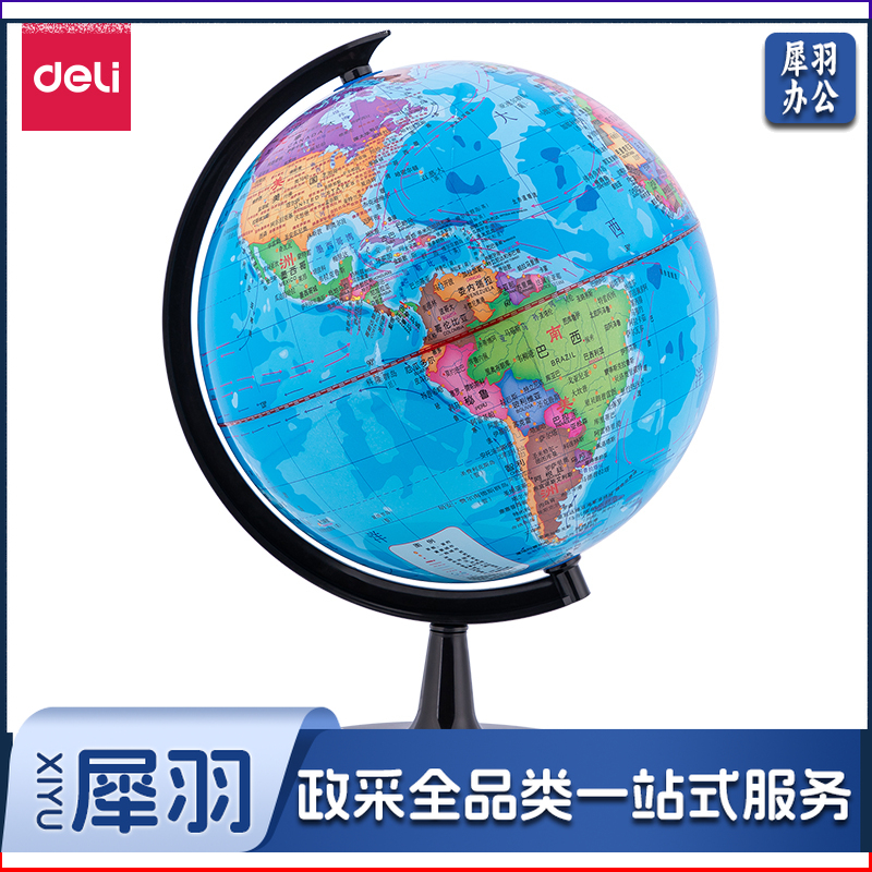 得力(deli)3035地球仪32cm(彩色)(台)