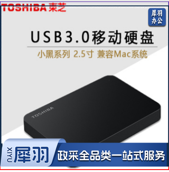 东芝(TOSHIBA) 1TB移动硬盘