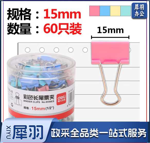 得力 8556ES 彩色长尾夹15mm票夹 6#金属燕尾夹票据夹子 60只/盒