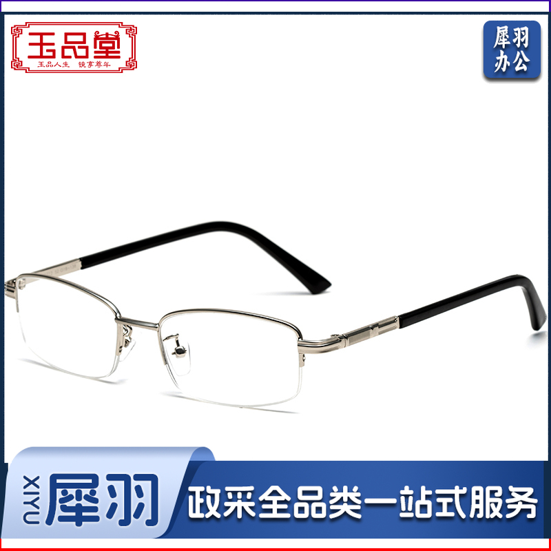 玉品堂 老花镜男女 150度 黑色（单位：副）