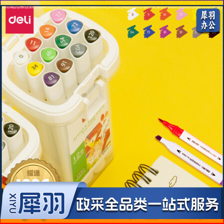 得力70809-12色细三角杆水性软头马克笔(混)(12色/桶)