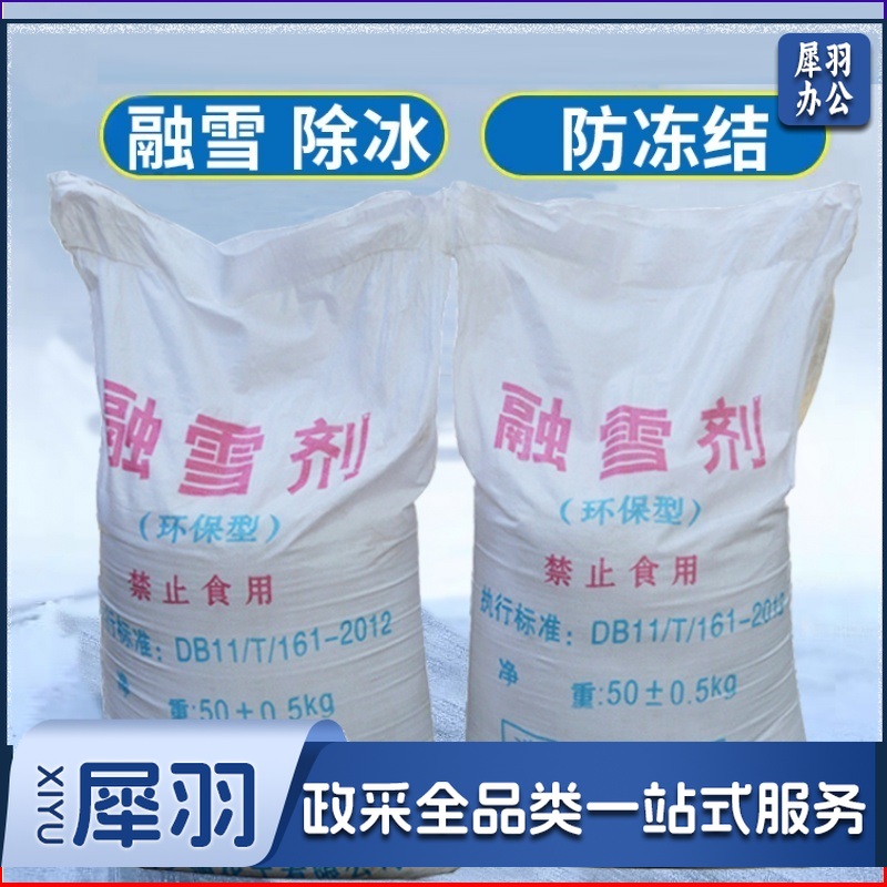 融雪剂 环保型 颗粒工业盐 大盐 50kg/袋