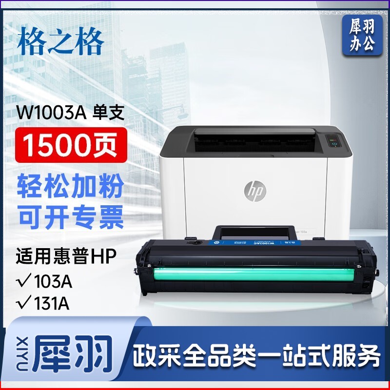 格之格w1003ac硒鼓 适用惠普103a硒鼓 131a MFP133pn打印机粉盒w1003ac墨盒 hp103a硒鼓易加粉带芯片升级版