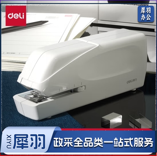 得力(deli)双电源电动订书机 电子自动订书器 适配24/6或26/6订书钉 办公用品 白色0489