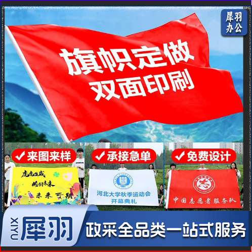 广告旗旗帜制作活动旗横幅班旗队旗导游红国旗定营地户制外旗数（一号192cm*288cm码印单喷正反面有色差）