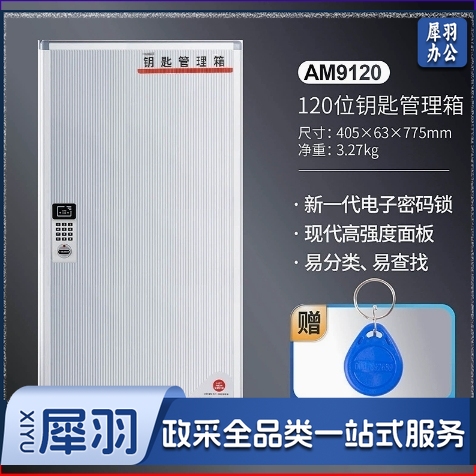 AM9120 120位钥匙箱钥匙柜管理壁挂式中介酒店96位32位房产铝合金收纳
