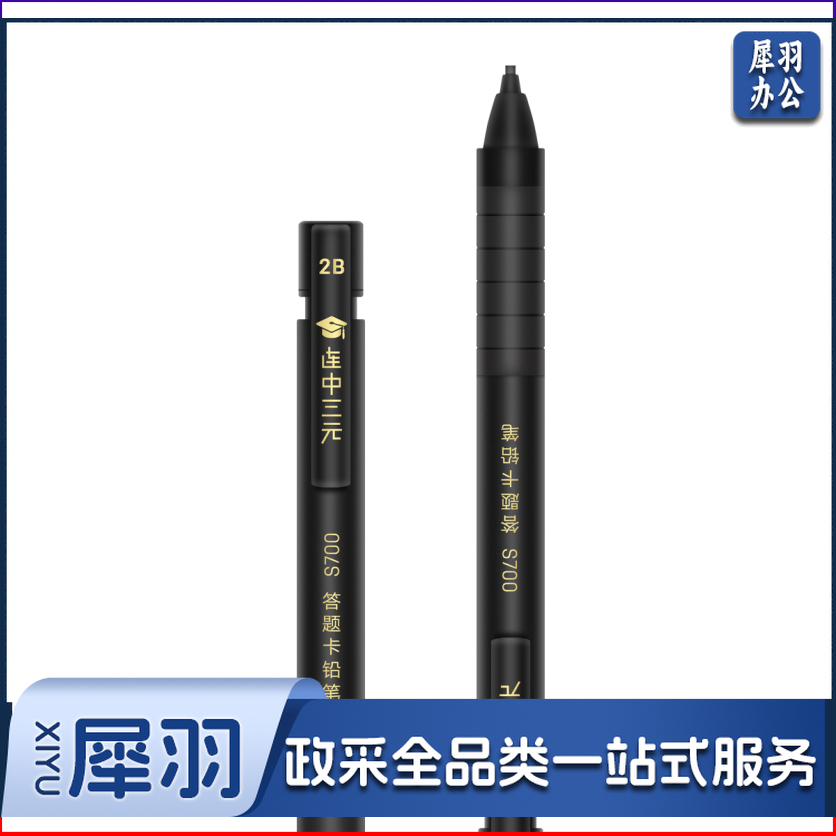 得力S700连中三元答题卡铅笔 2B(黑)(支)