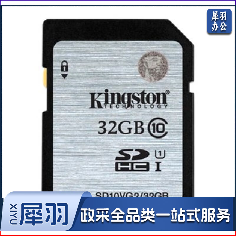 金士顿（Kingston）内存卡 SD卡闪存卡 大卡 存储卡 class10高速 32G 大卡