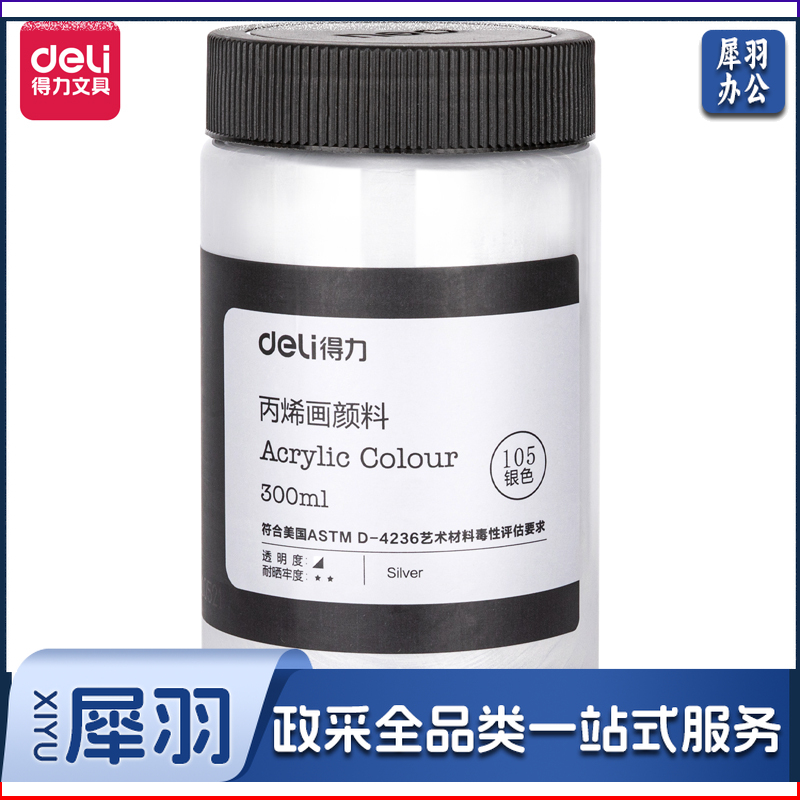 得力(deli)丙烯颜料300ml大容量 墙绘手绘DIY画画 73875银色