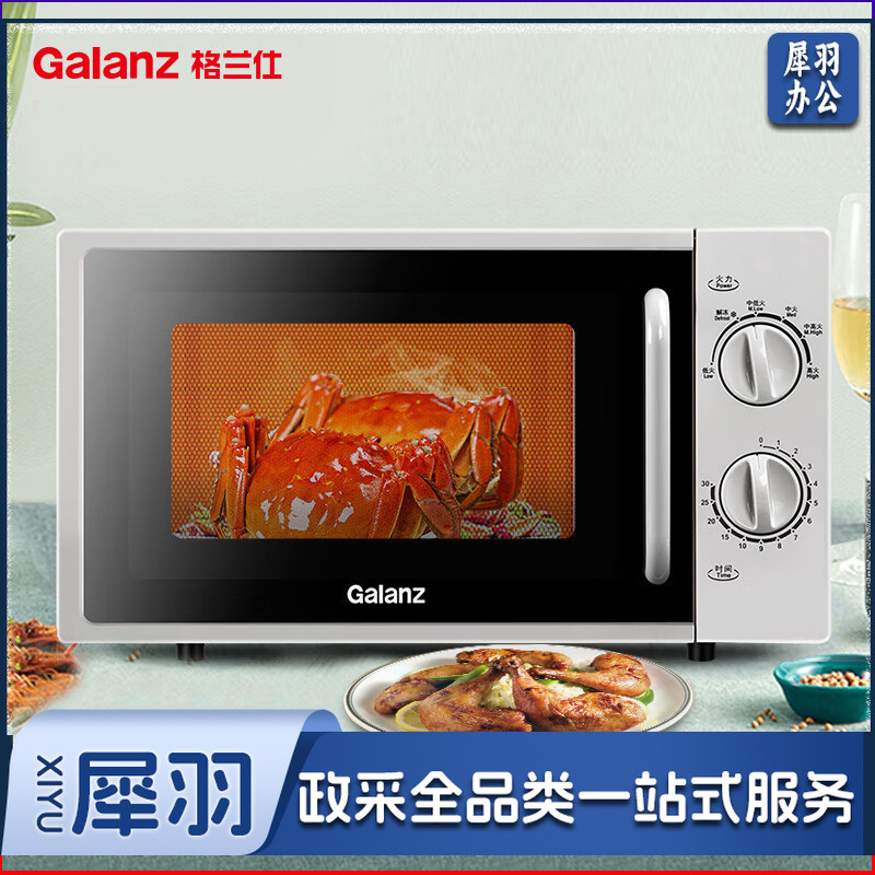格兰仕微波炉平板式 20升700W  家用小型 六档火力 精准温控 旋钮操作DG(S0)