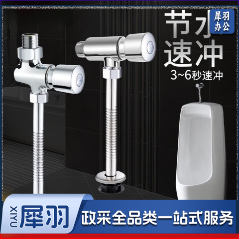 加普特  明装小便阀