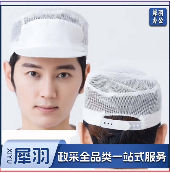 工作帽子 厨师帽 白色后卡扣 可调节