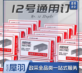 订书钉 通用24/6  适用于常用12号订书器