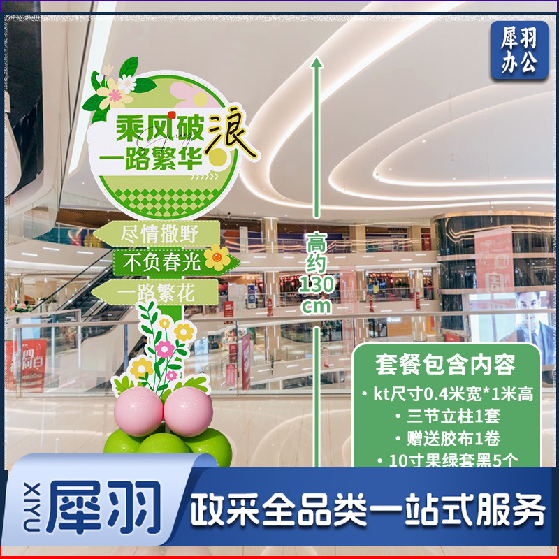 春天氛围装饰KT立牌商场布置幼儿园户外春游仪式网红拍照挂布条幅（【1.3M高0.4M宽⭐乘风破浪】春天气球立牌B）