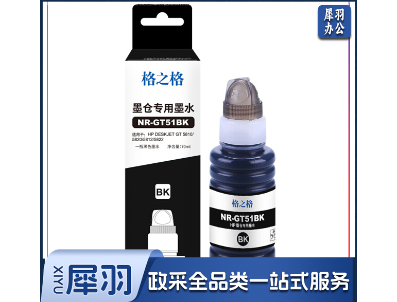 格之格/G&G GT519、GT52 墨水 NR-GT51BK 黑色 彩色GT52 适用于：HP GT5810;GT5820;GT5812;GT5822;GT310;GT318;GT319;GT410;GT418;GT419（约5000页）