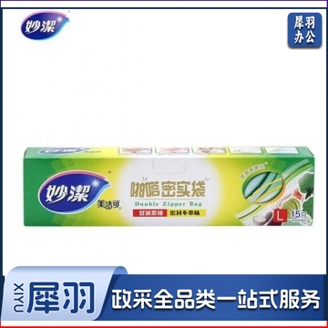 妙洁大号密封袋15只 加厚食品级自速封口PE保鲜啪嗒密实袋冰箱厨房（可当天配送发货）