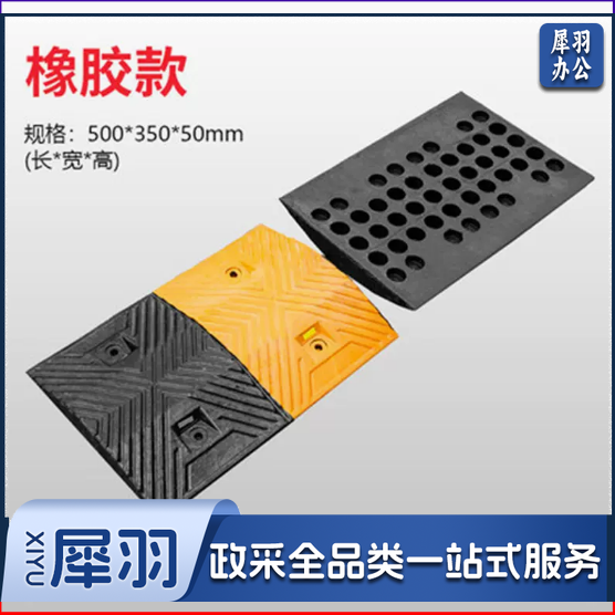 橡胶减速带减速板 500mm*350mm*45mm(含螺丝及安装) 20件起拍