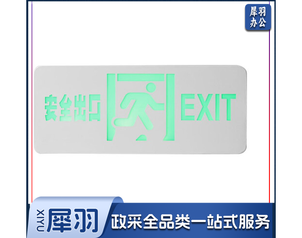 DJ-01D 消防应急指示标志灯 双面安全出口