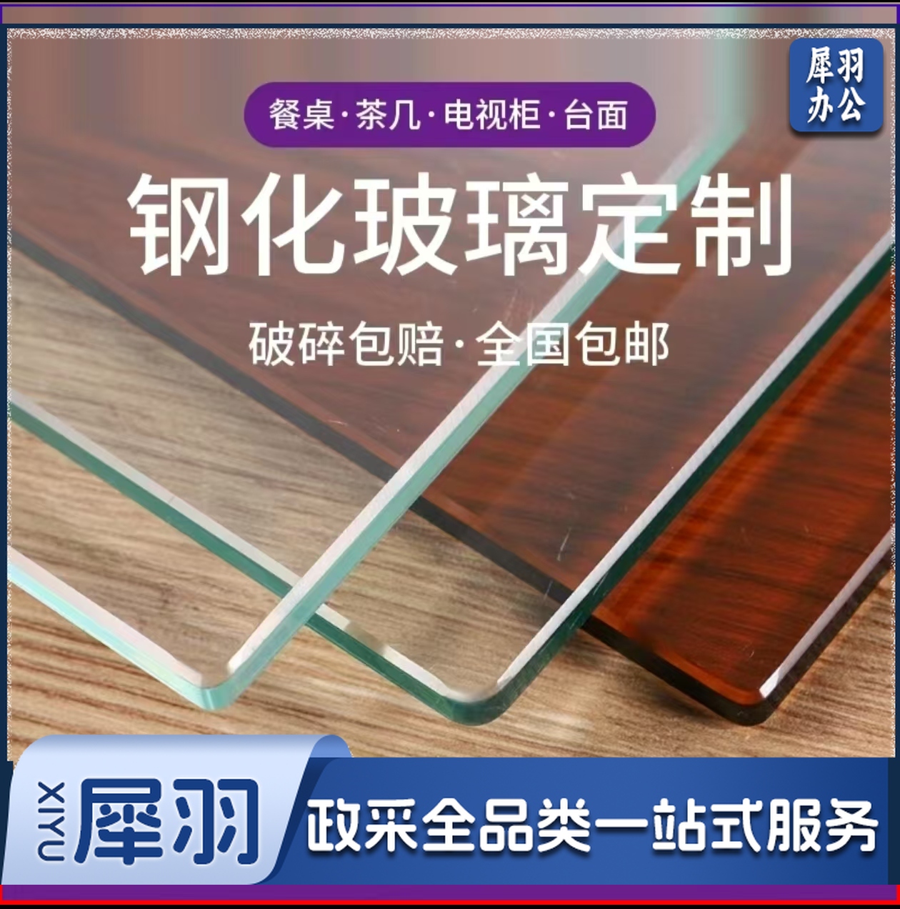 定制玻璃尺寸免费设计来图定制 可以贴膜930mm×570mm 一块装