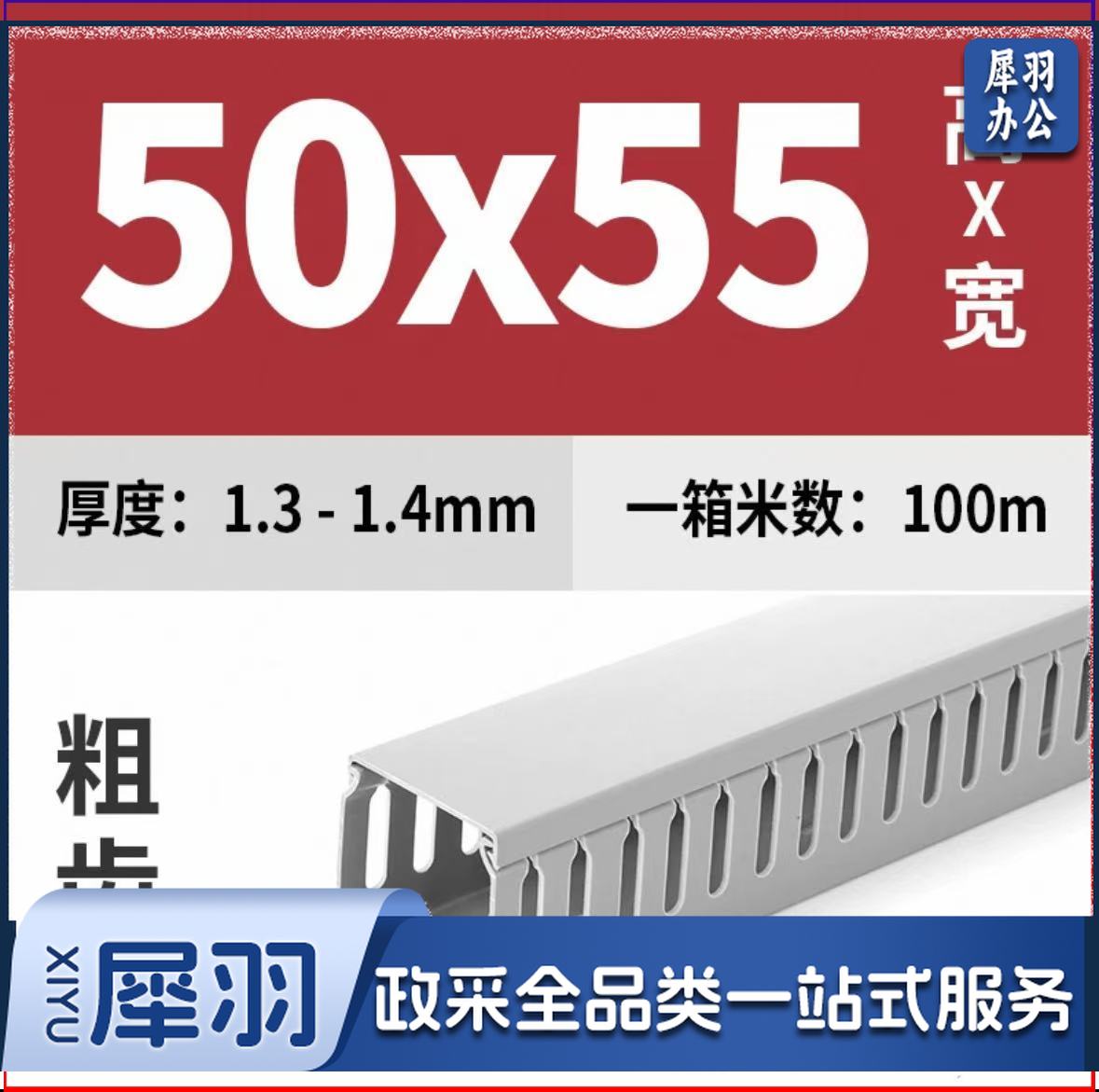 PVC软胶压线槽55毫米1米的价格一箱100米需按箱起拍
