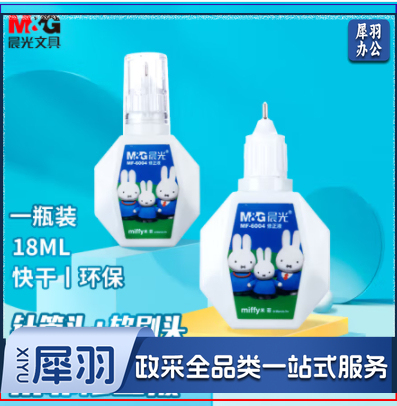 晨光18ml修正液米菲MF6004