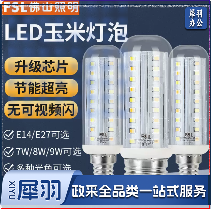 LED玉米灯泡 9W E27