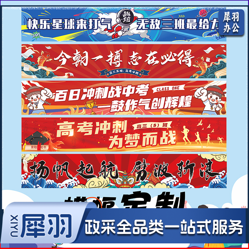 运动会户外横幅入场开幕式教室快乐氛围布置百日誓师激情横幅（定制）600*50cm