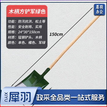  1.2米木柄铁锹 钢制方铲 泥锹铁铲铁锨铁锹园林 农用防汛抗洪 军绿色 重约2斤 一把价
